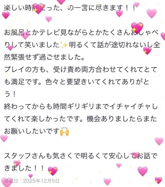 ??最後まで??たっぷり??