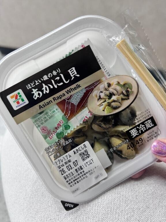 赤西食べちゃった
