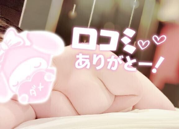 【お礼写メ日記】Dくん口コミありがとう?