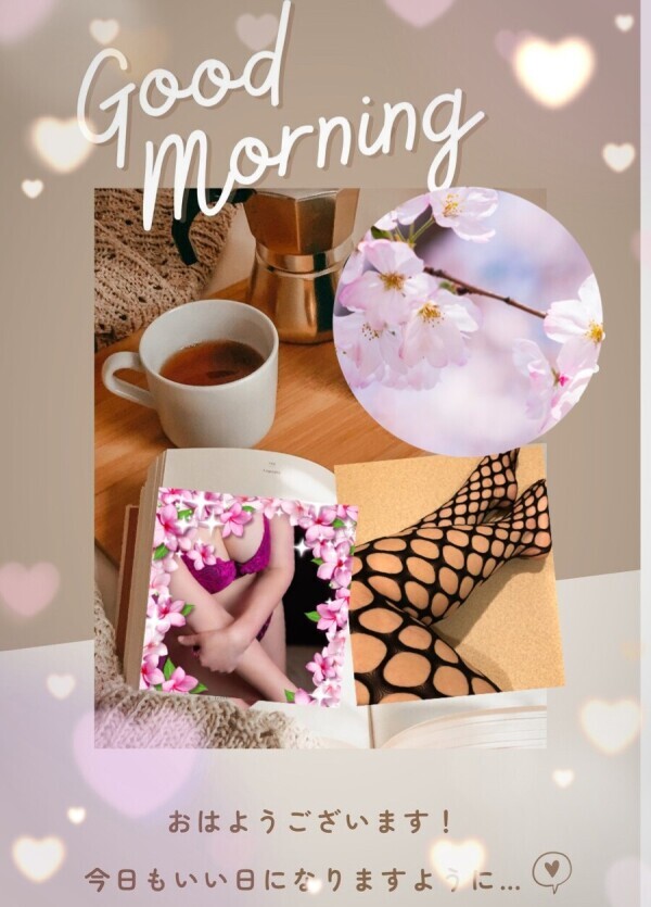 おはようございます