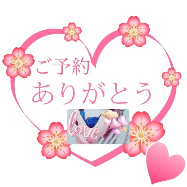 ご予約ありがとうございます