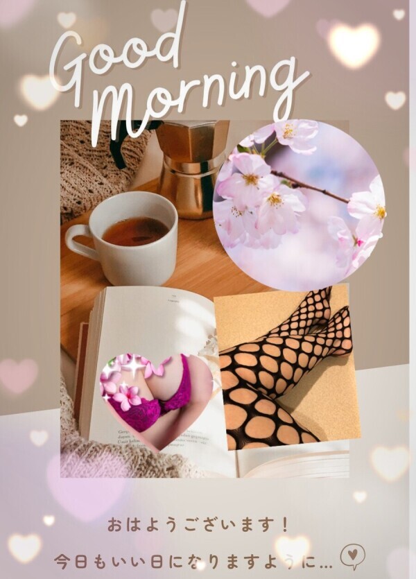 おはようございます