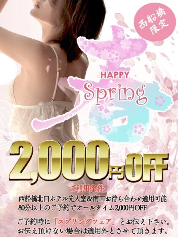 2000円オフ！