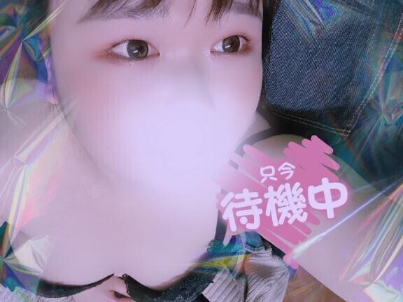 いるよ♡