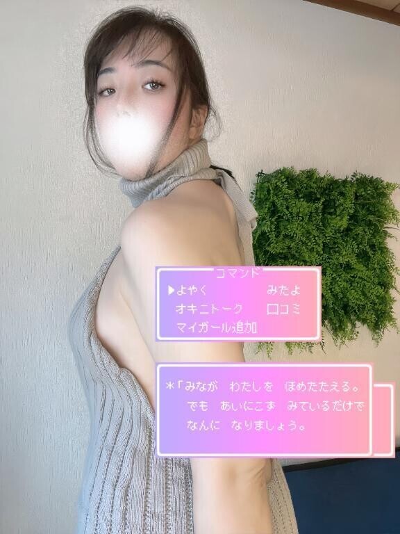 コマンド:会いに行く♡
