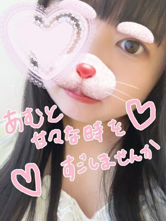 あむと甘々するっ💕？