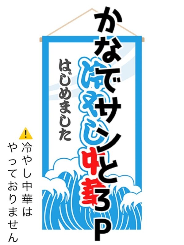 はじめました。