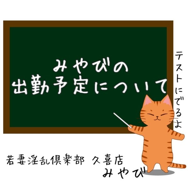 予定が未定すぎる件( ꒪⌓꒪)みやび
