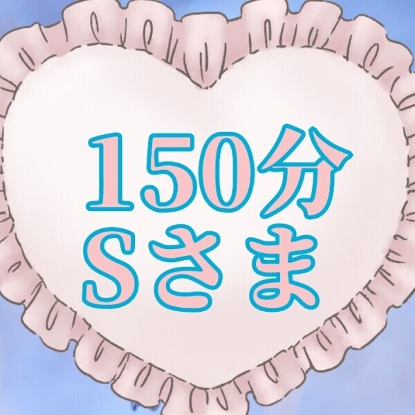 【お礼】💞入念マッサージ💞