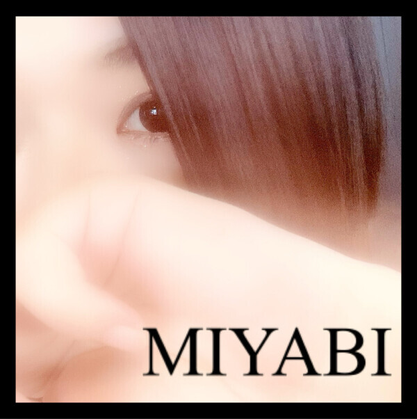 Goでしょヽ(*･ω･)ﾉみやび