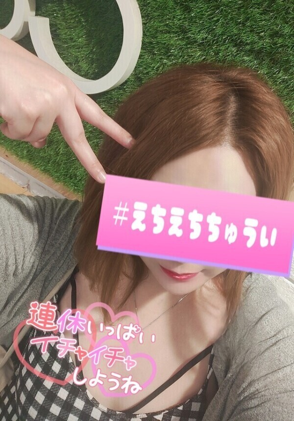 イキたいなー♡
