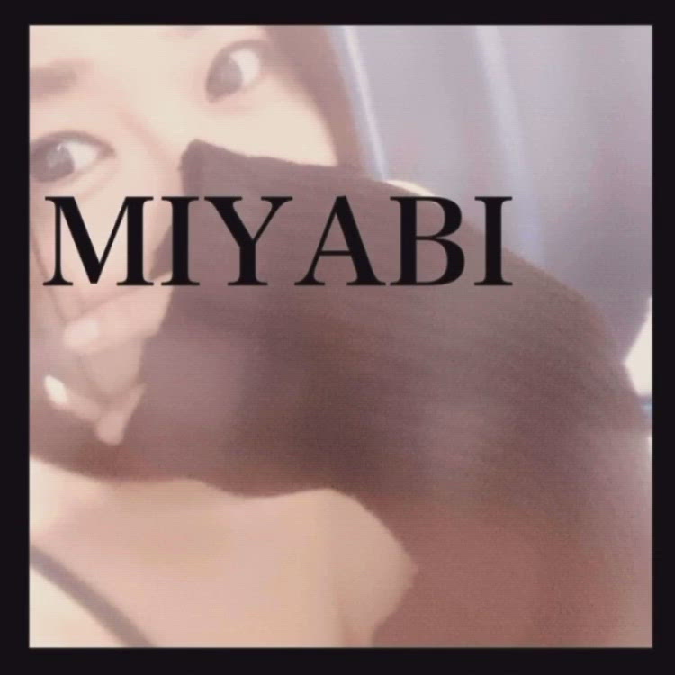 逃げ場なし(*˘ ³˘)♥みやび