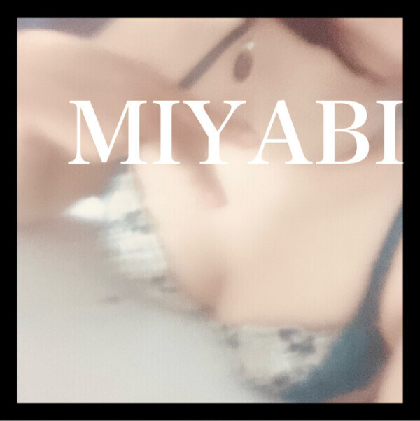 今夜は早寝(=･ω･=)みやび