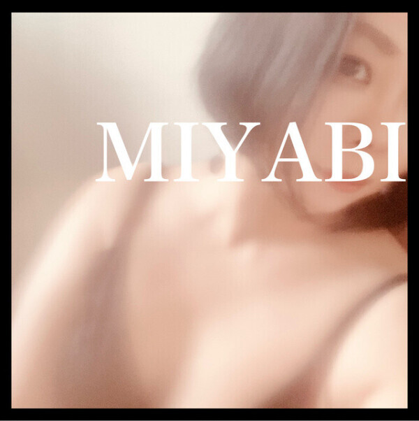 いい匂いはすき(*´ω｀*)みやび