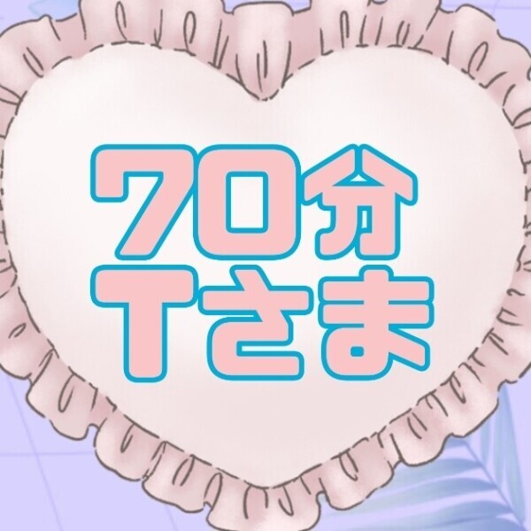 【お礼】最後はお口のなかで❣️