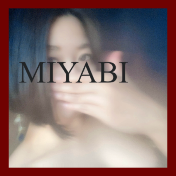 有人でしょ٩(ˊᗜˋ*)وみやび