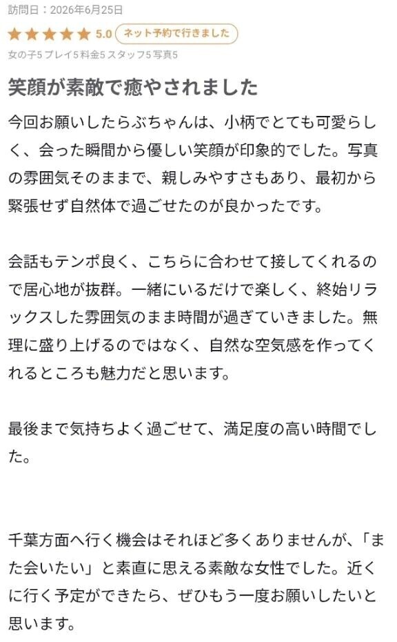 【お礼写メ日記】絶対に交われない世界
