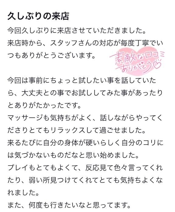 口コミお礼💋