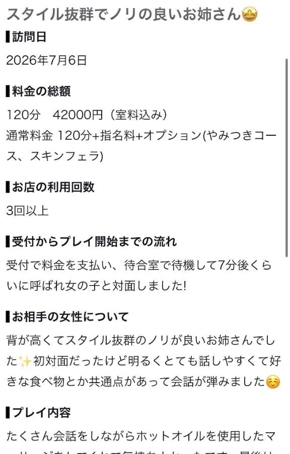 【お礼写メ日記】