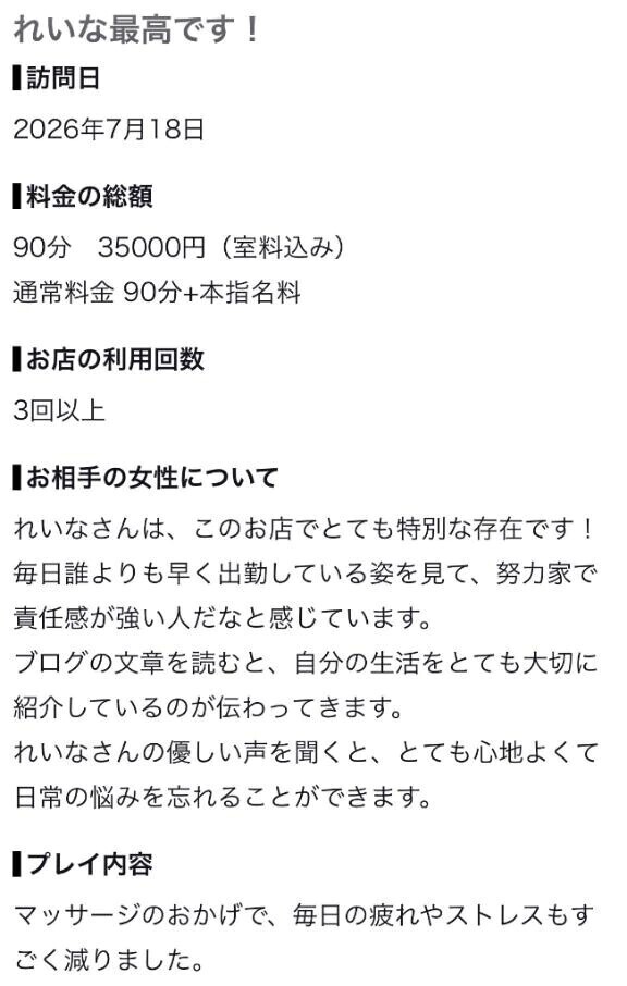 【お礼写メ日記】