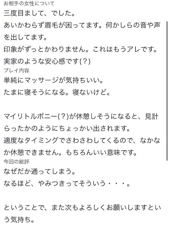 【お礼写メ日記】