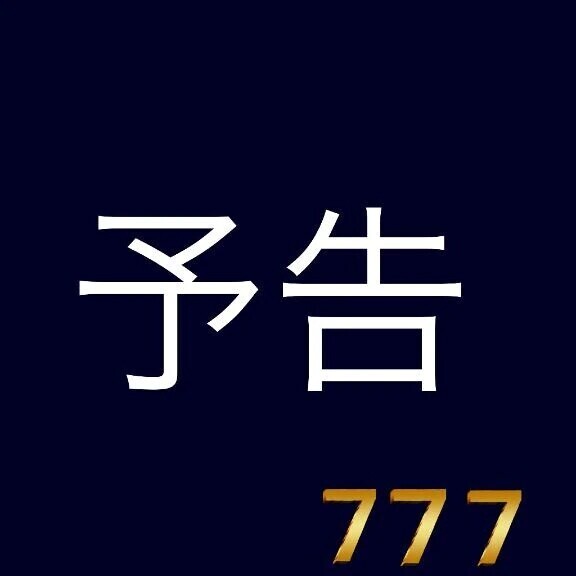 予告。──見知らぬ、出勤