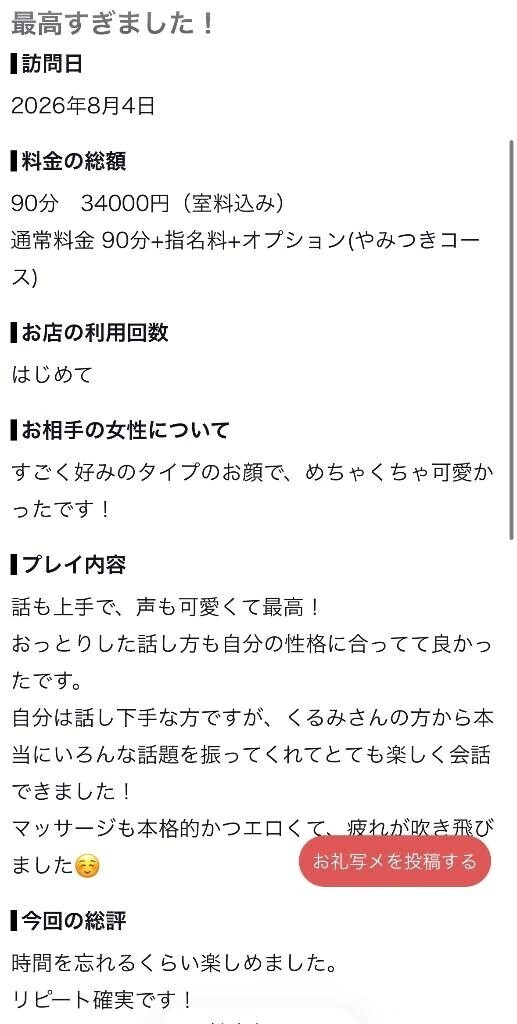 【お礼写メ日記】