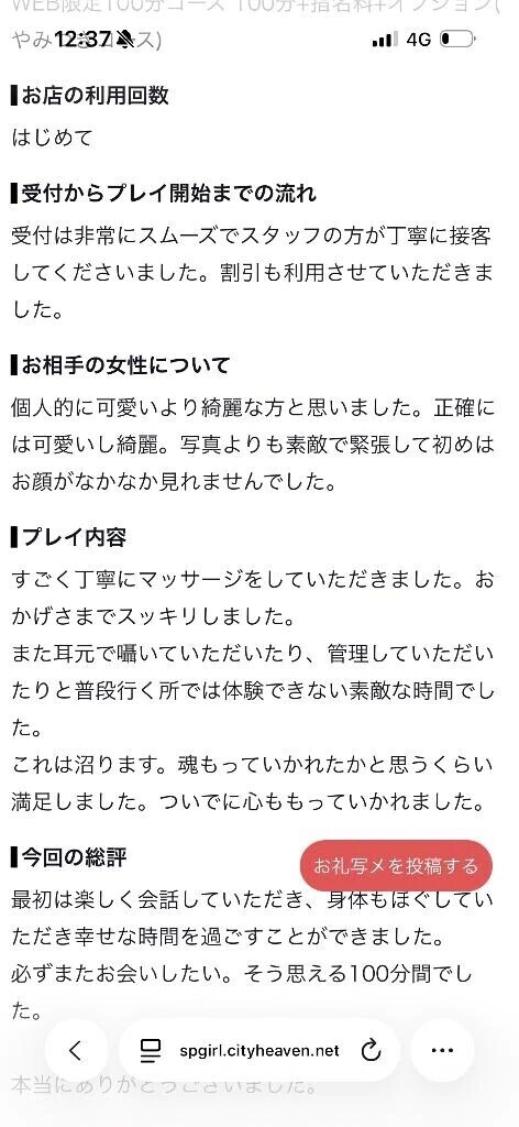 【お礼写メ日記】