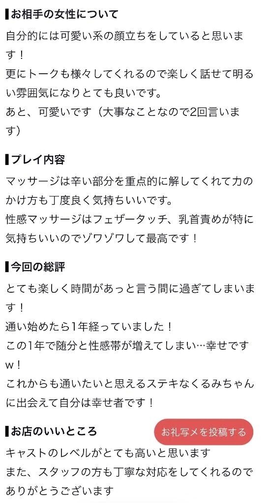 【お礼写メ日記】