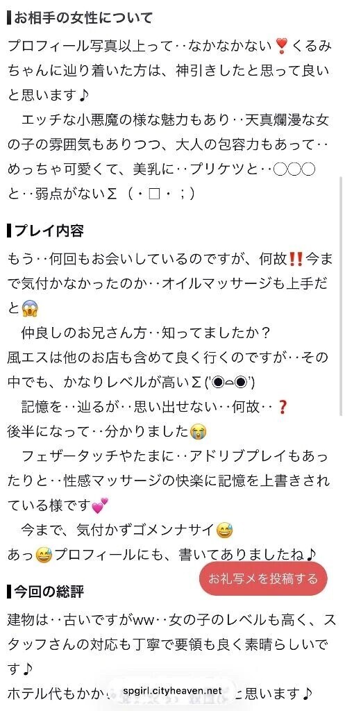 【お礼写メ日記】