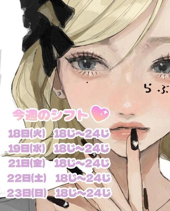 🩷今週のシフト🩷