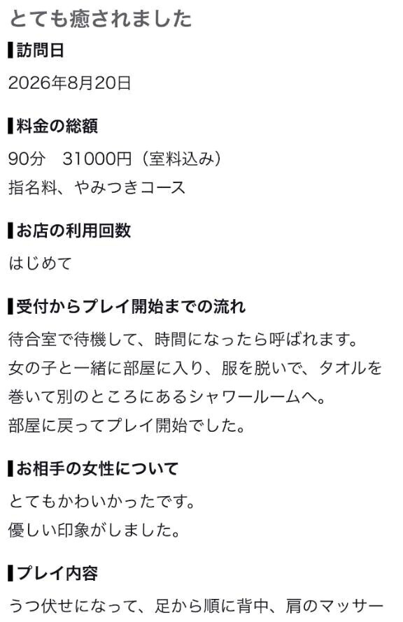 【お礼写メ日記】