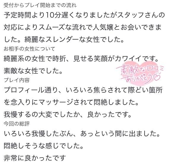 口コミお礼💋