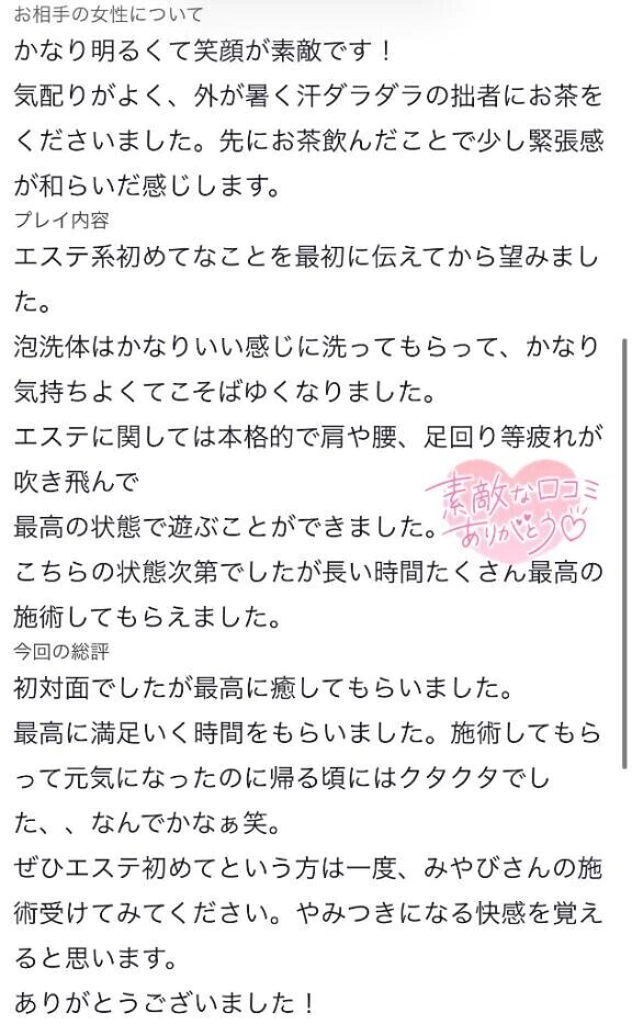 口コミお礼💋