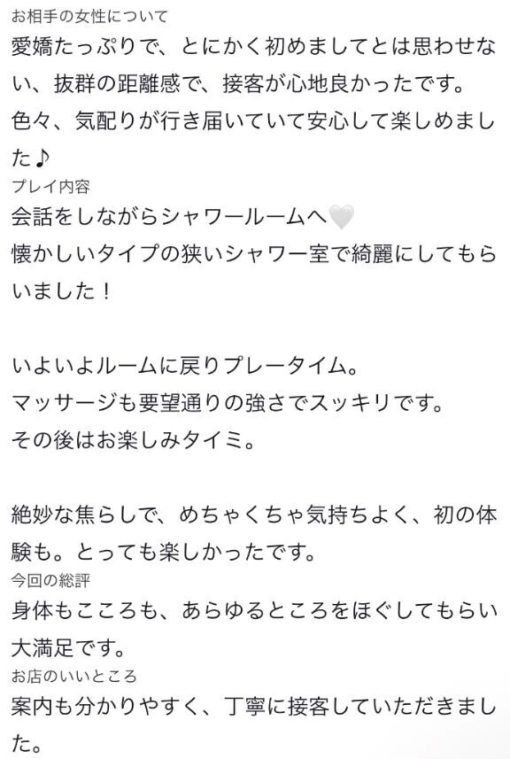 【お礼写メ日記】