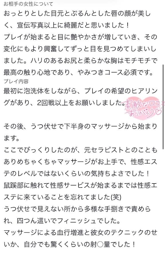口コミお礼💋