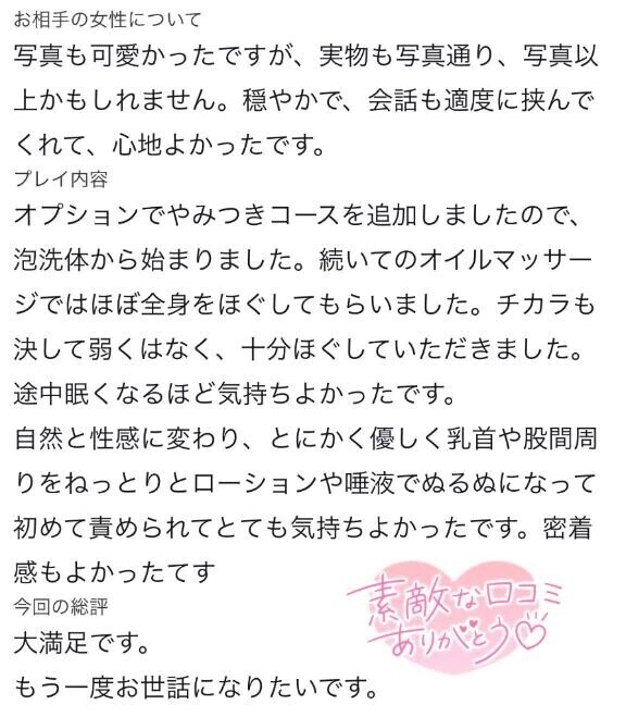 口コミお礼💋