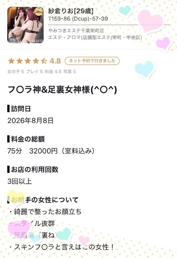口コミ増えてました🥹🩷