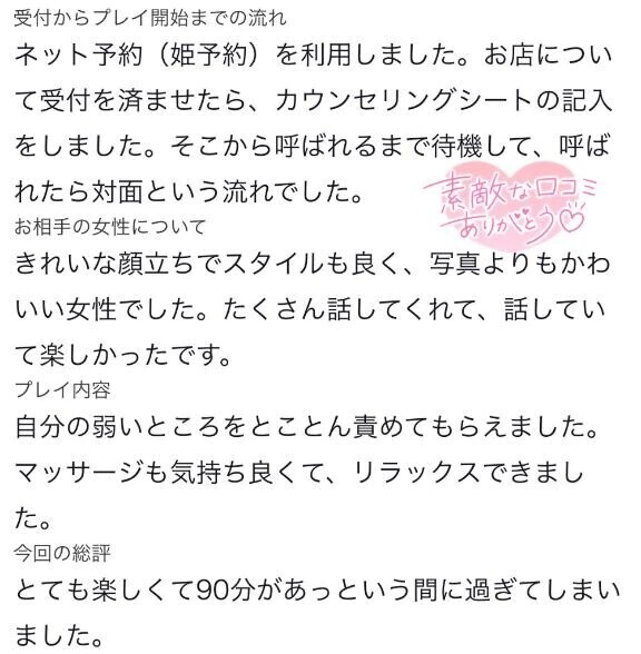 口コミお礼💋