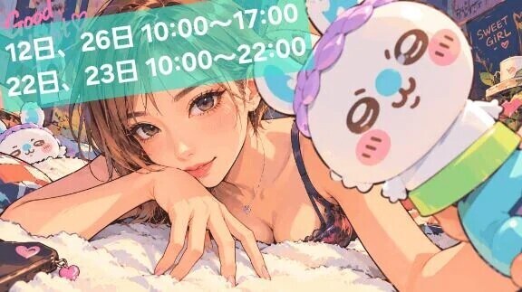 9月下半期スケジュール