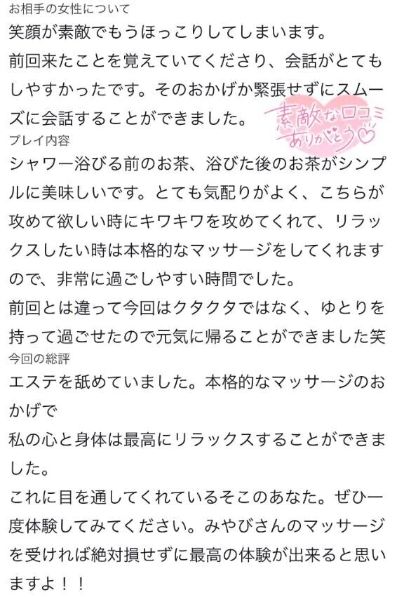 口コミお礼💋