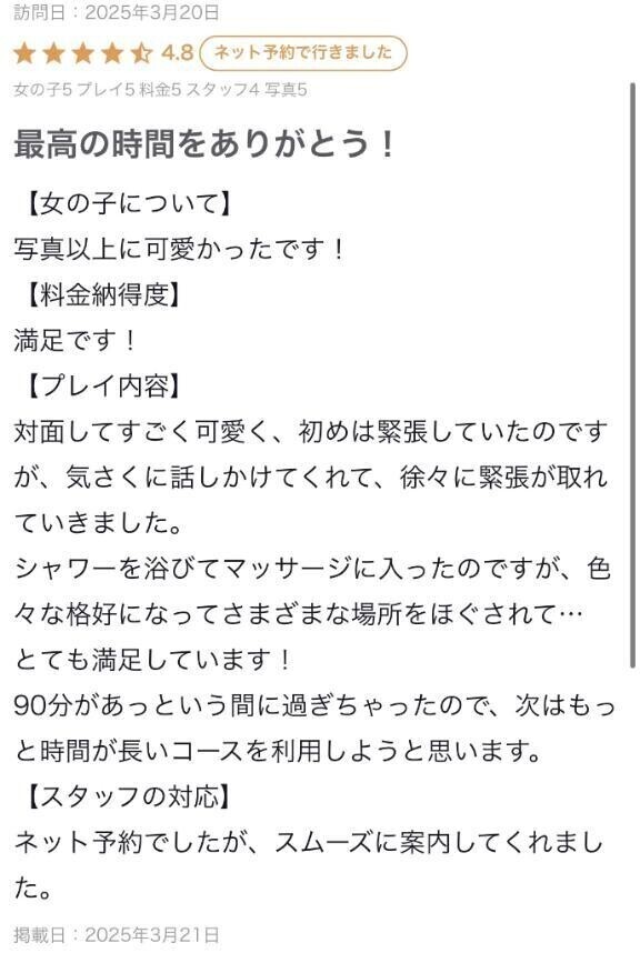 【お礼写メ日記】