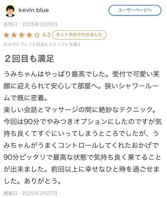 【お礼写メ日記】