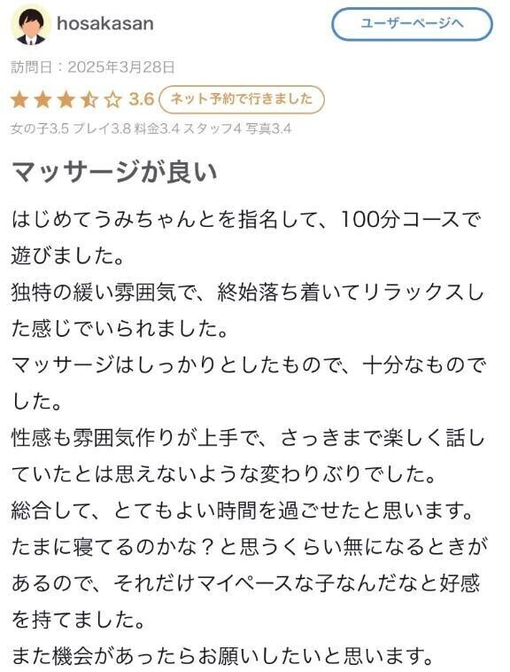 【お礼写メ日記】