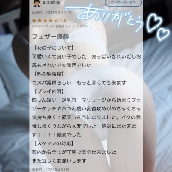 口コミおれい🥺💞
