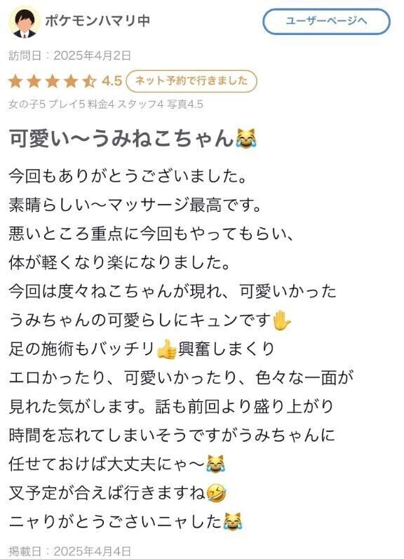 【お礼写メ日記】