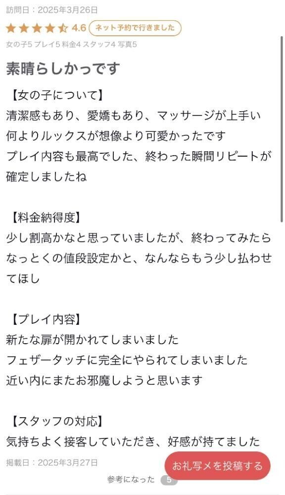 【お礼写メ日記】