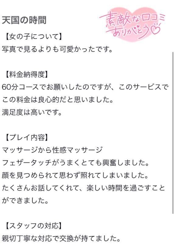 口コミお礼💋