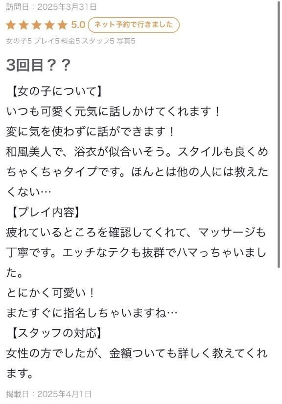 【お礼写メ日記】