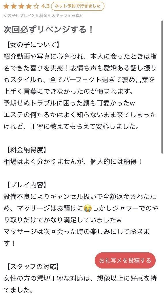 【お礼写メ日記】